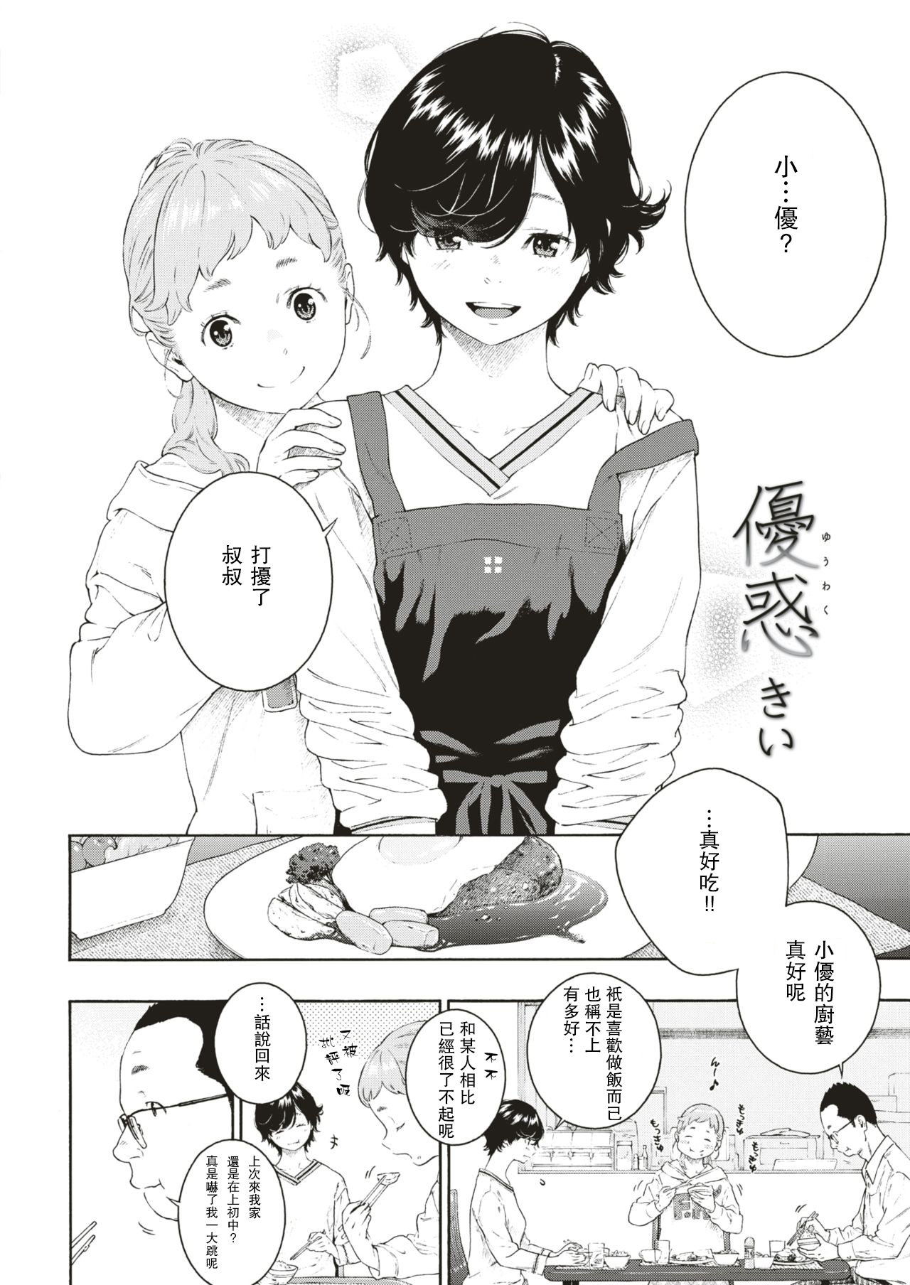 [きい] 優惑 (COMIC 快楽天 2018年12月号) [中国翻訳] [DL版]