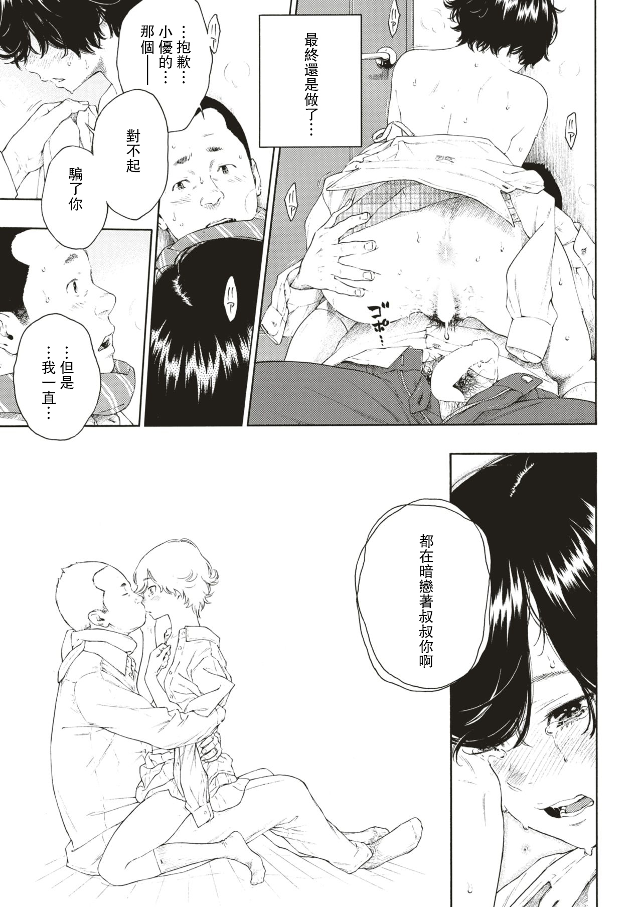 [きい] 優惑 (COMIC 快楽天 2018年12月号) [中国翻訳] [DL版]