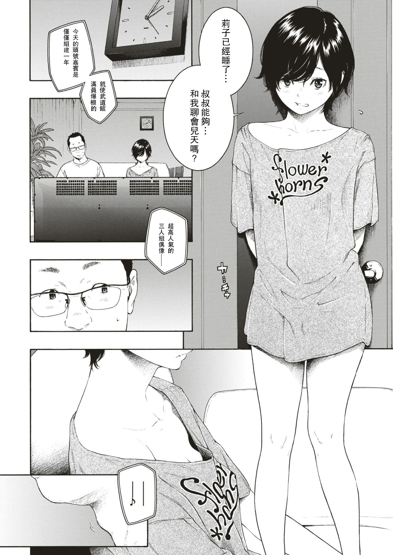 [きい] 優惑 (COMIC 快楽天 2018年12月号) [中国翻訳] [DL版]