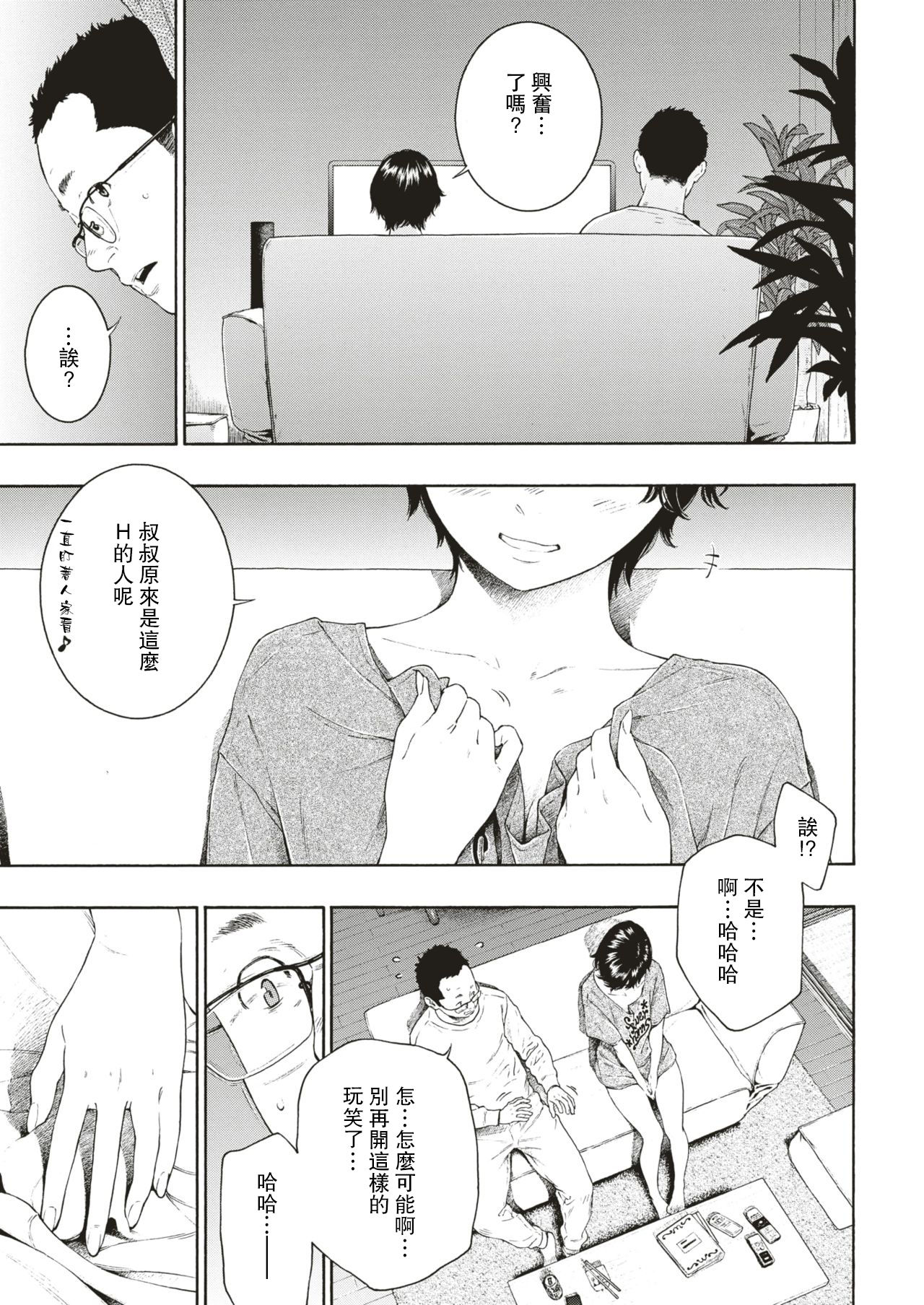 [きい] 優惑 (COMIC 快楽天 2018年12月号) [中国翻訳] [DL版]