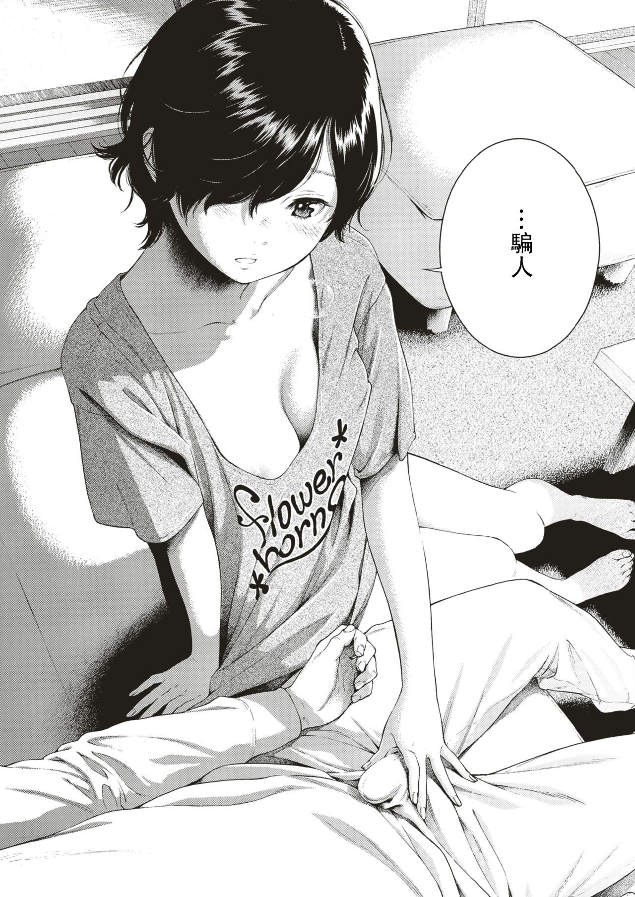 [きい] 優惑 (COMIC 快楽天 2018年12月号) [中国翻訳] [DL版]