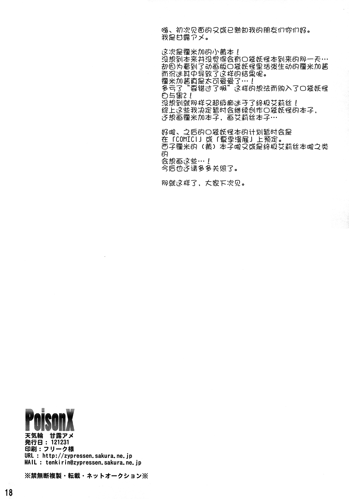 (C83) [天気輪 (甘露アメ)] PoisonX (ポケットモンスター) [中国翻訳]