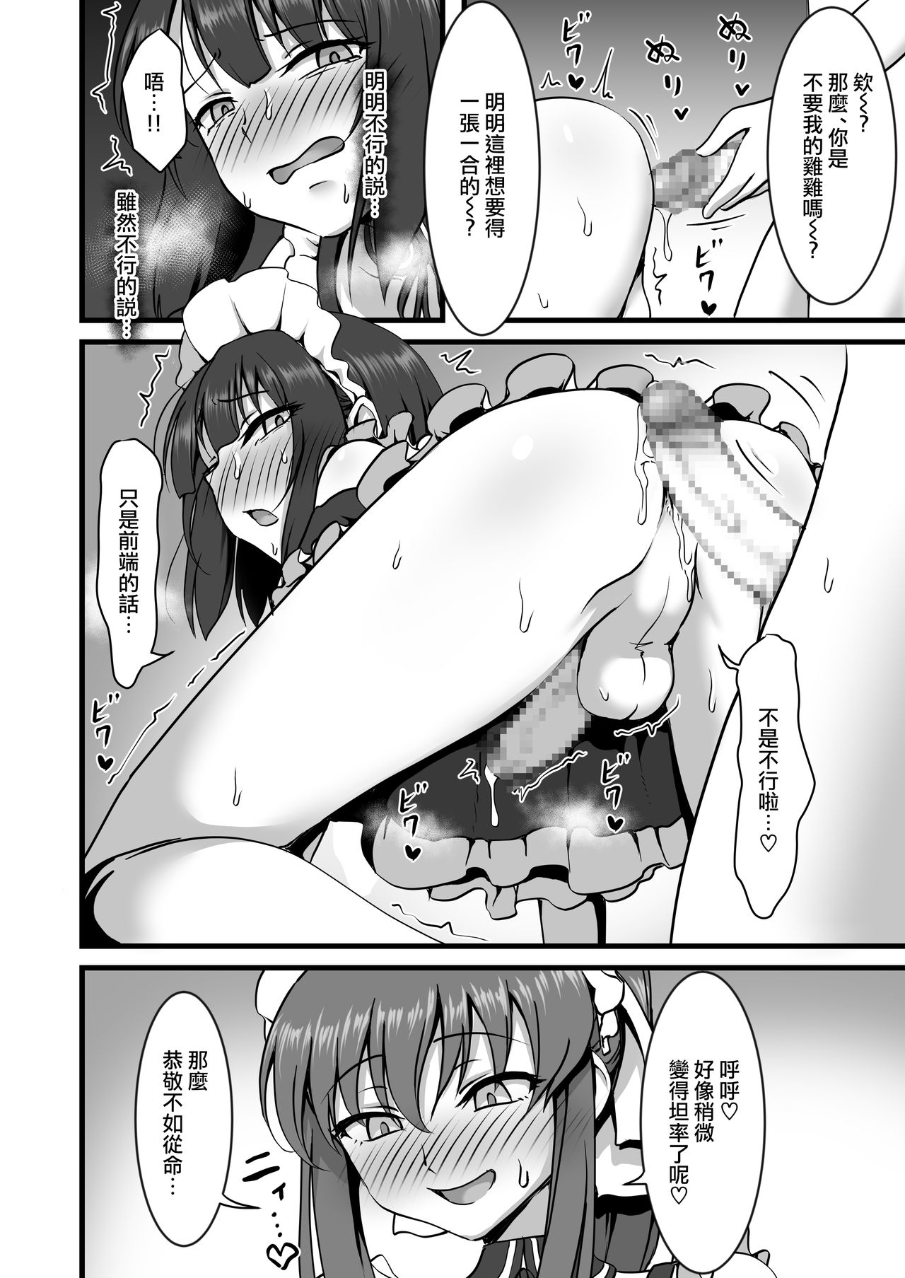 [ホクロ座 (ホクロ流星群)] 男の娘はじめました [中国翻訳]