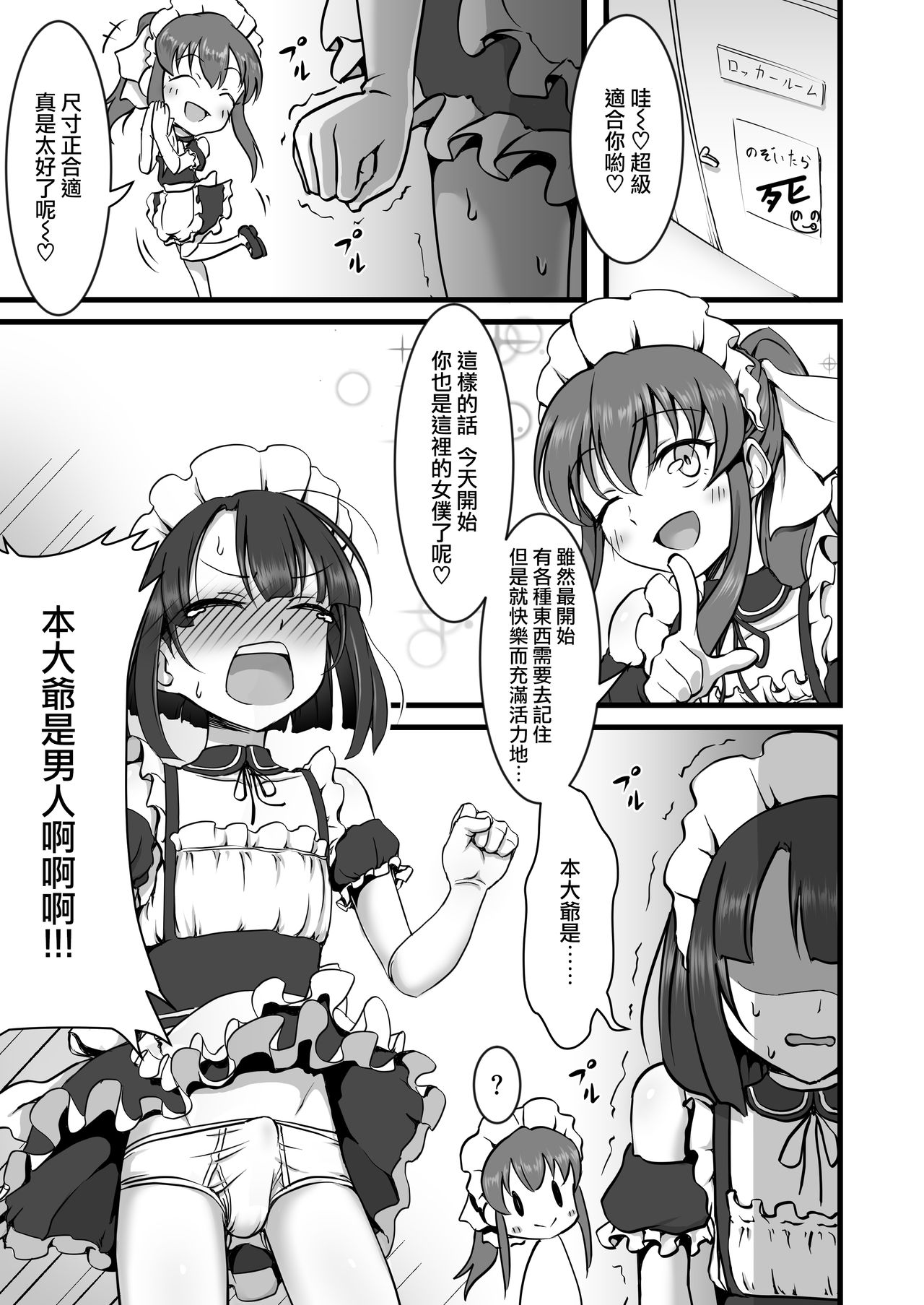 [ホクロ座 (ホクロ流星群)] 男の娘はじめました [中国翻訳]