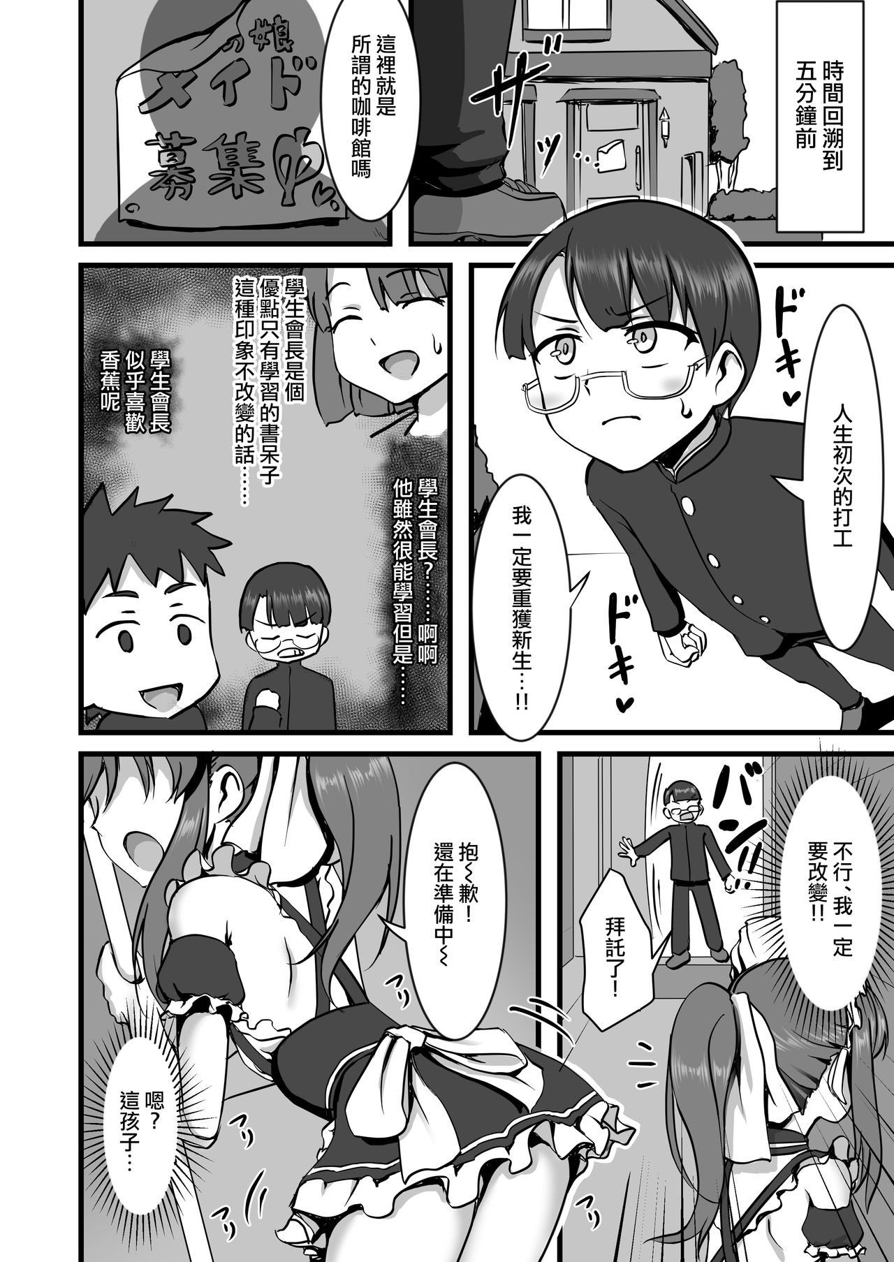 [ホクロ座 (ホクロ流星群)] 男の娘はじめました [中国翻訳]