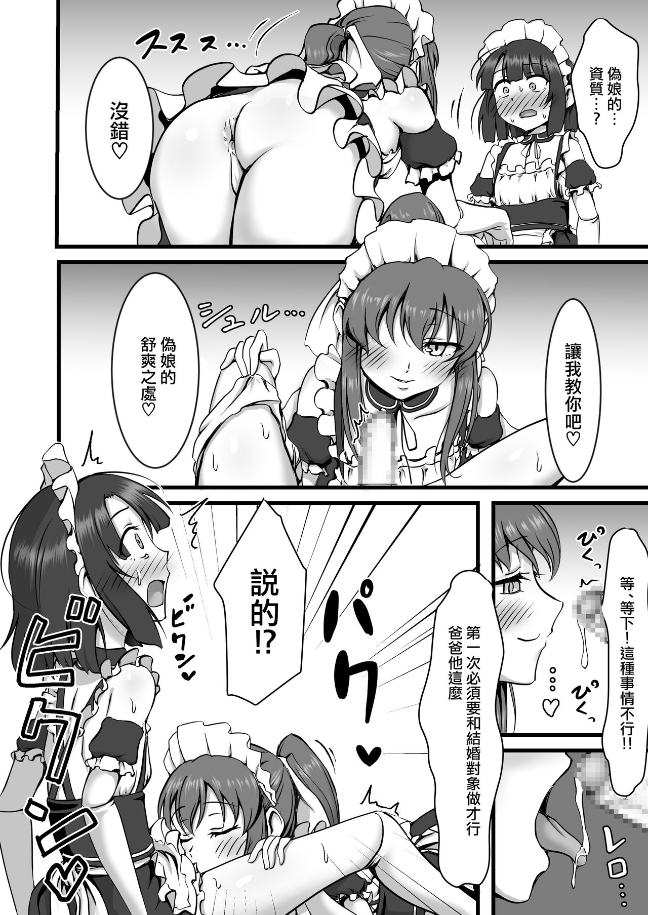 [ホクロ座 (ホクロ流星群)] 男の娘はじめました [中国翻訳]