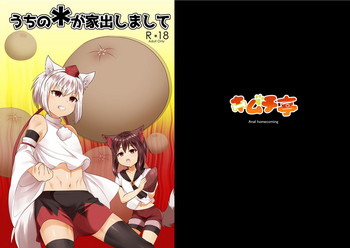 [キムチ亭 (瑠璃燕)] うちの*が家出しまして (東方Project)