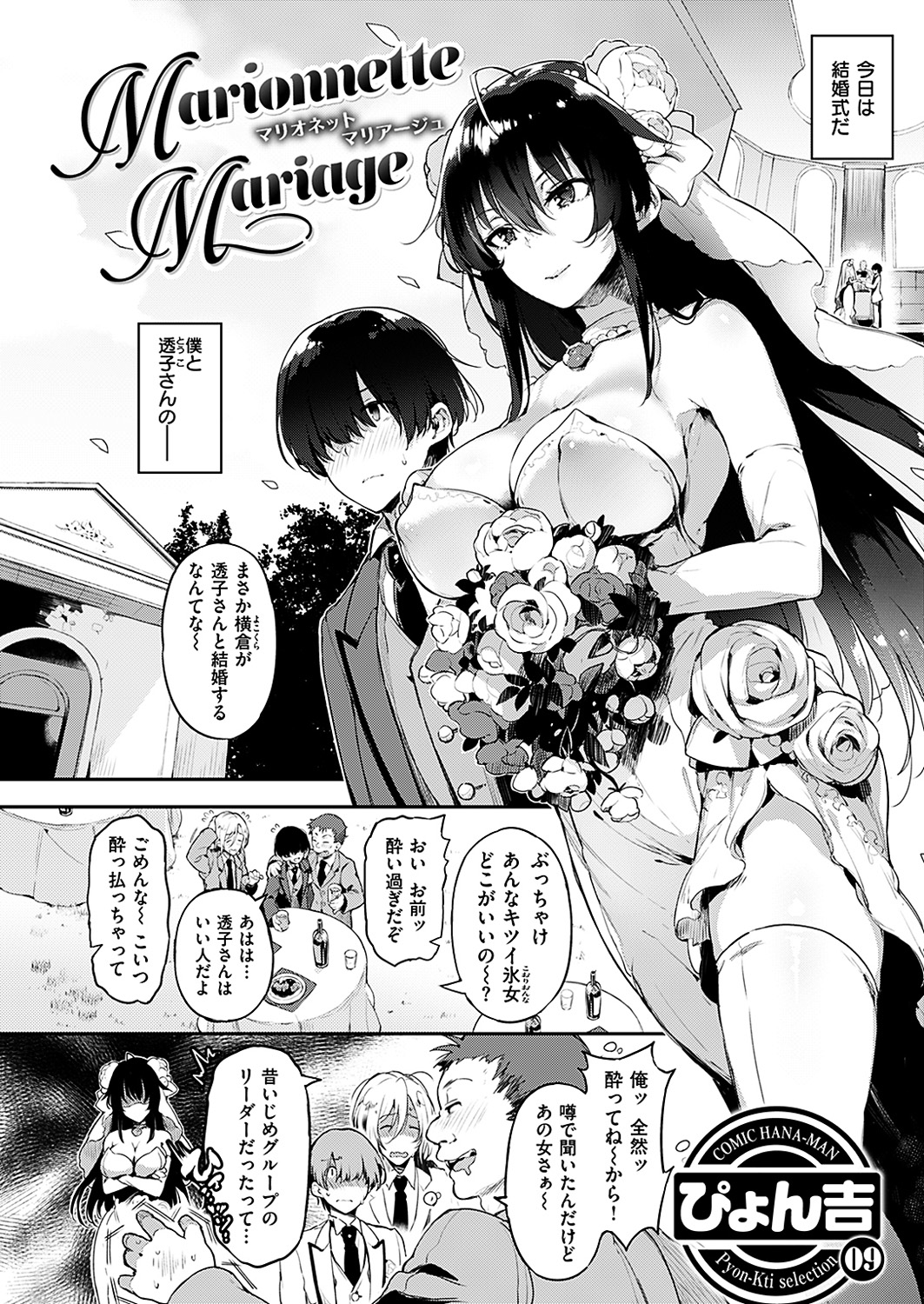 COMIC 華漫 2019年2月号 [DL版]