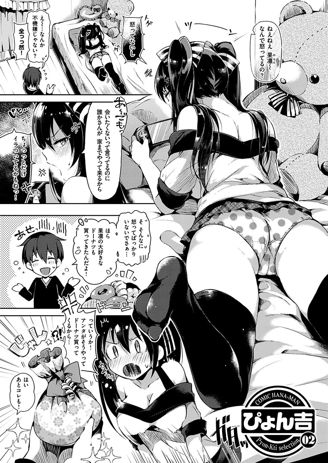 COMIC 華漫 2019年2月号 [DL版]