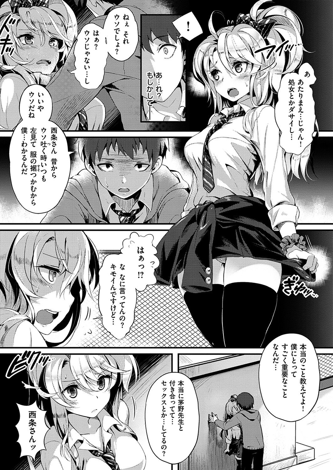 COMIC 華漫 2019年2月号 [DL版]