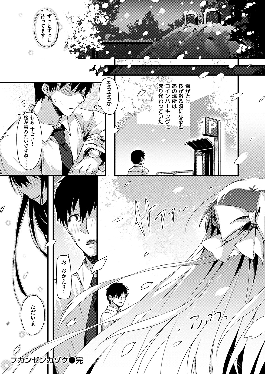 COMIC 華漫 2019年2月号 [DL版]