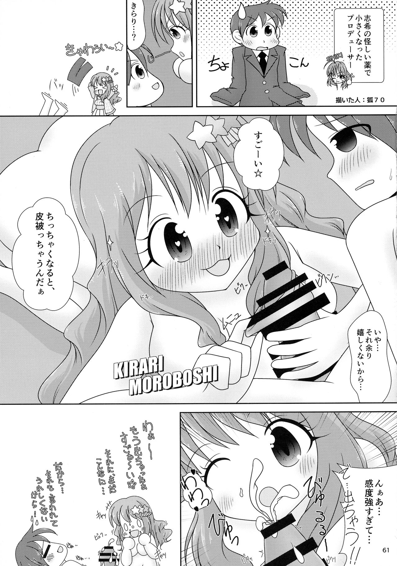 (C95) [ひびきらりプロダクション (よろず)] もろだし (アイドルマスター シンデレラガールズ)