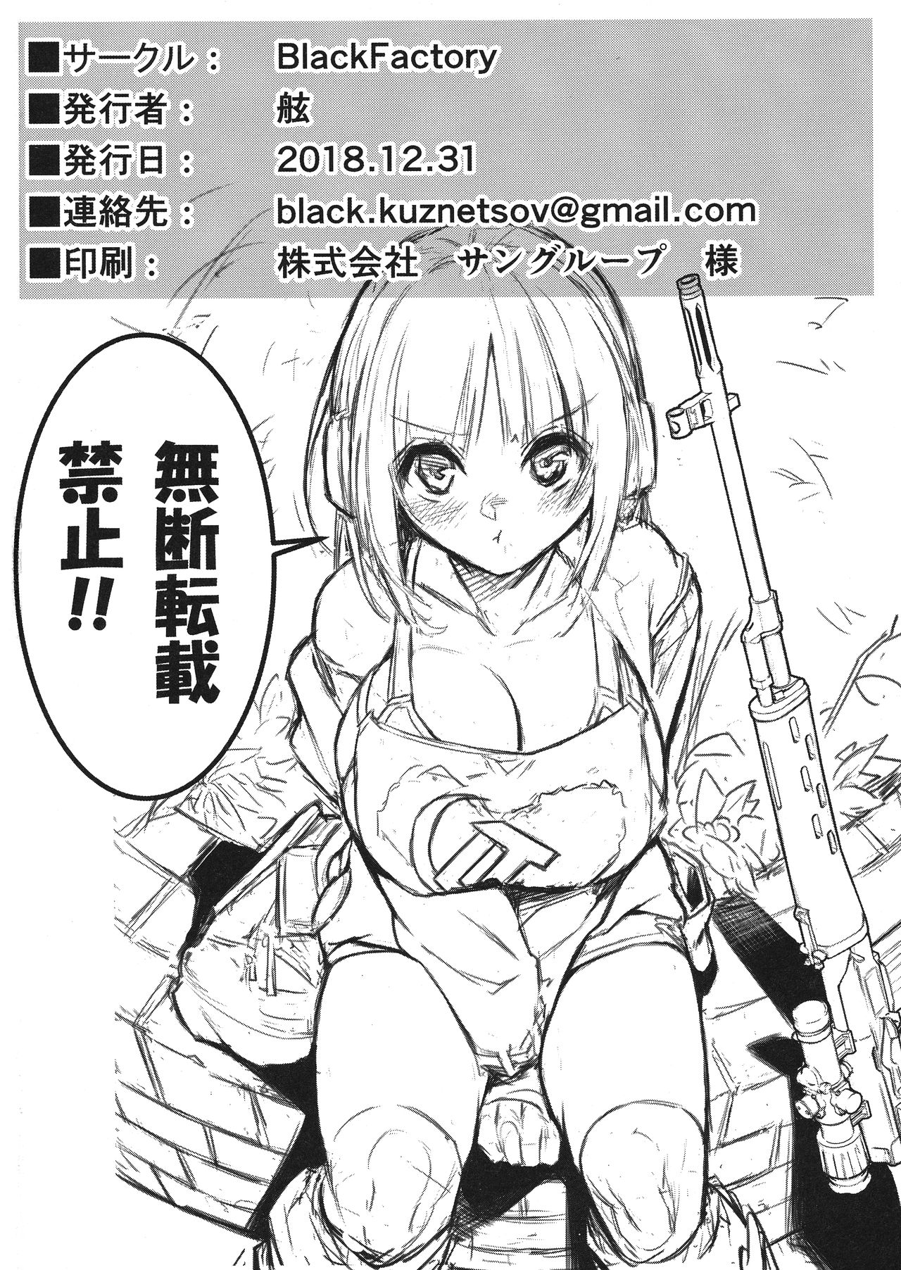 (C95) [Black Factory (舷)] Jyuu○Sai