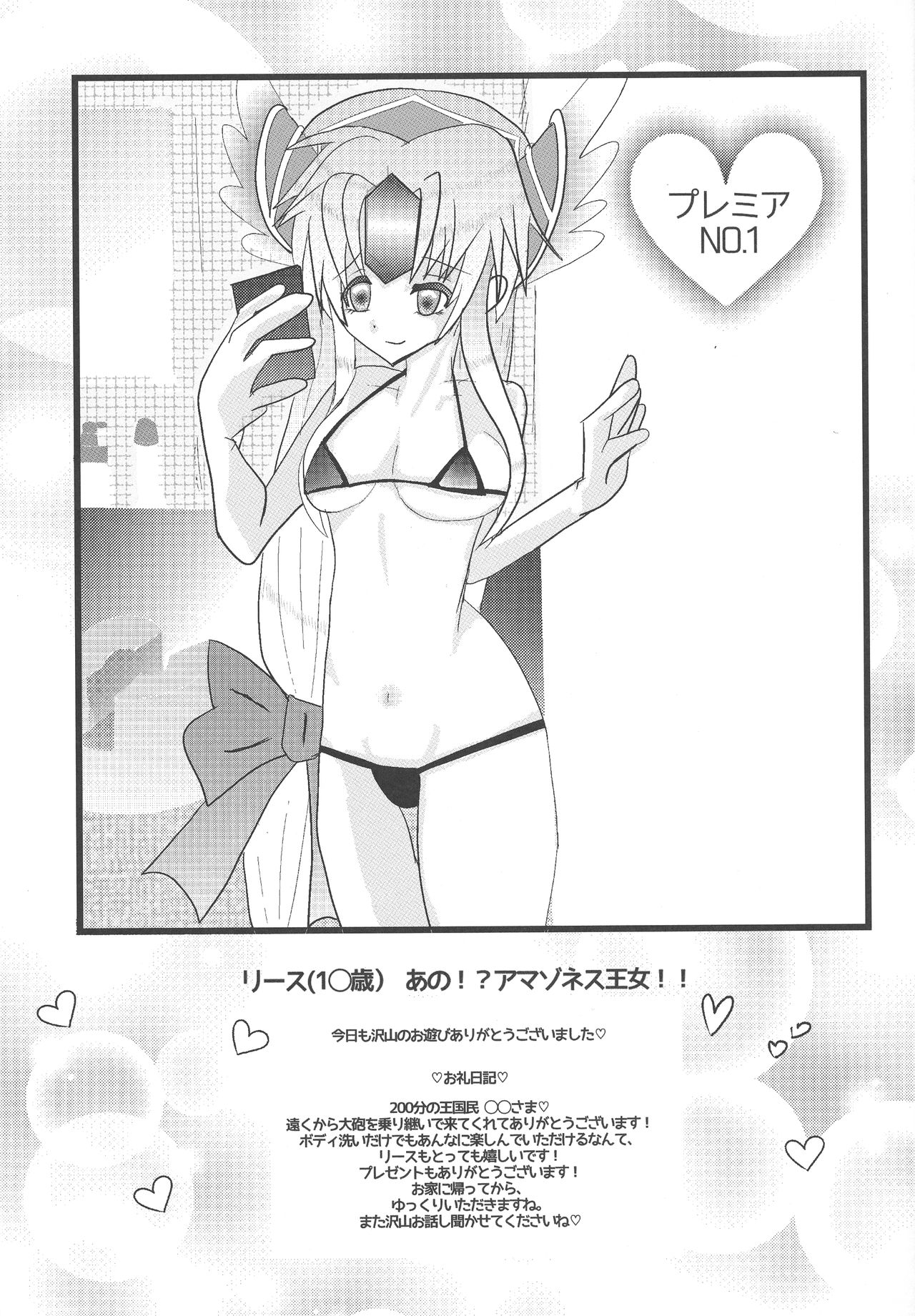 (C95) [ONEGROSS (144)] 人妻アマゾネス (聖剣伝説3)