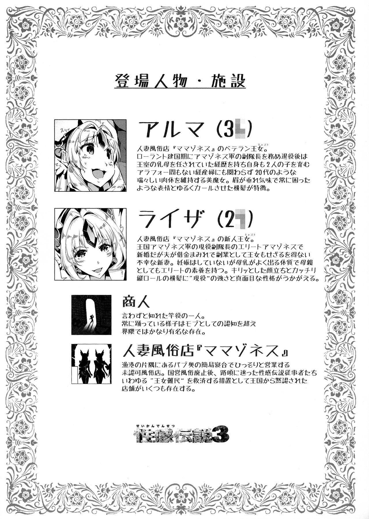 (C95) [ONEGROSS (144)] 人妻アマゾネス (聖剣伝説3)