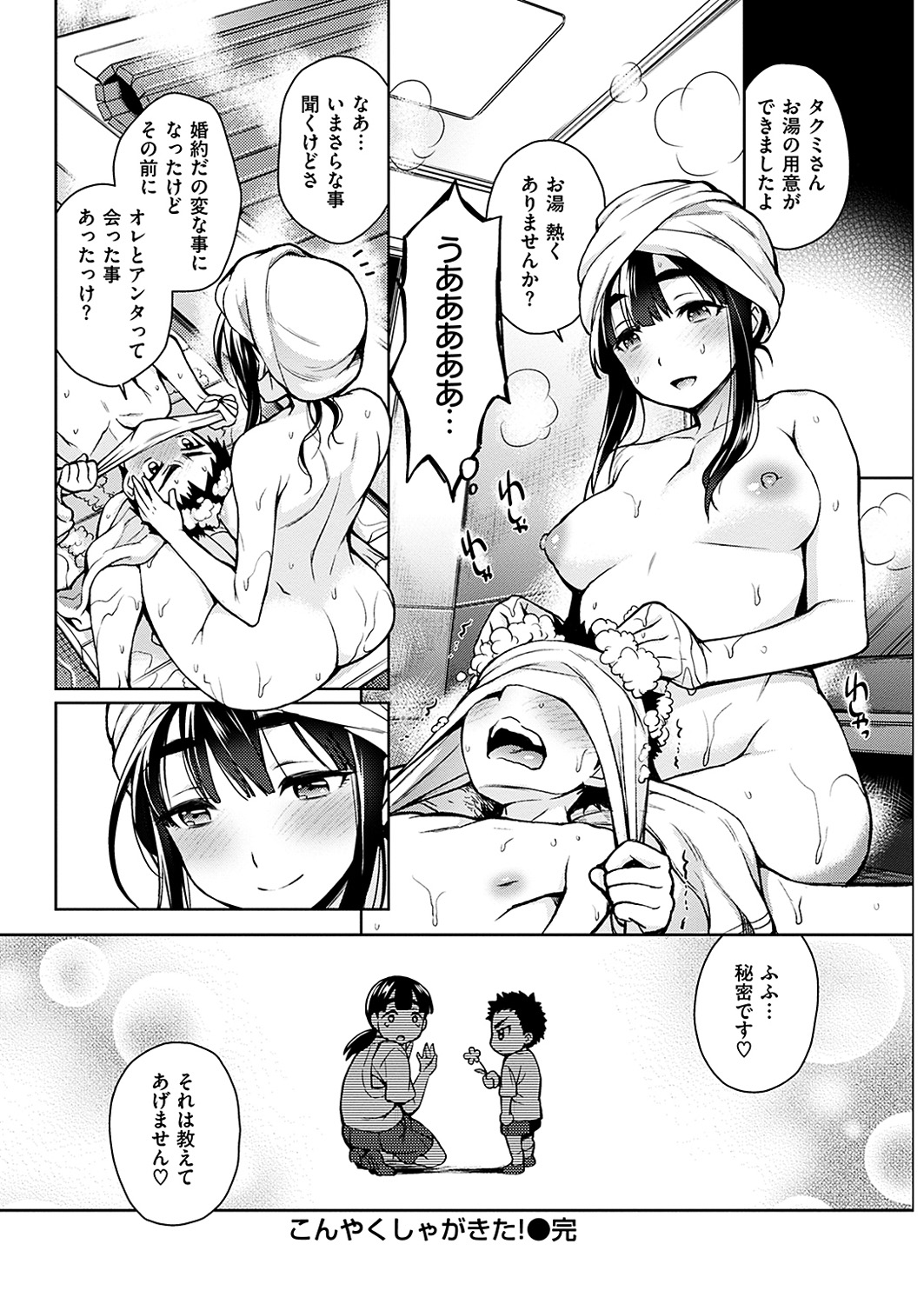 COMIC 華漫 2019年4月号 [DL版]