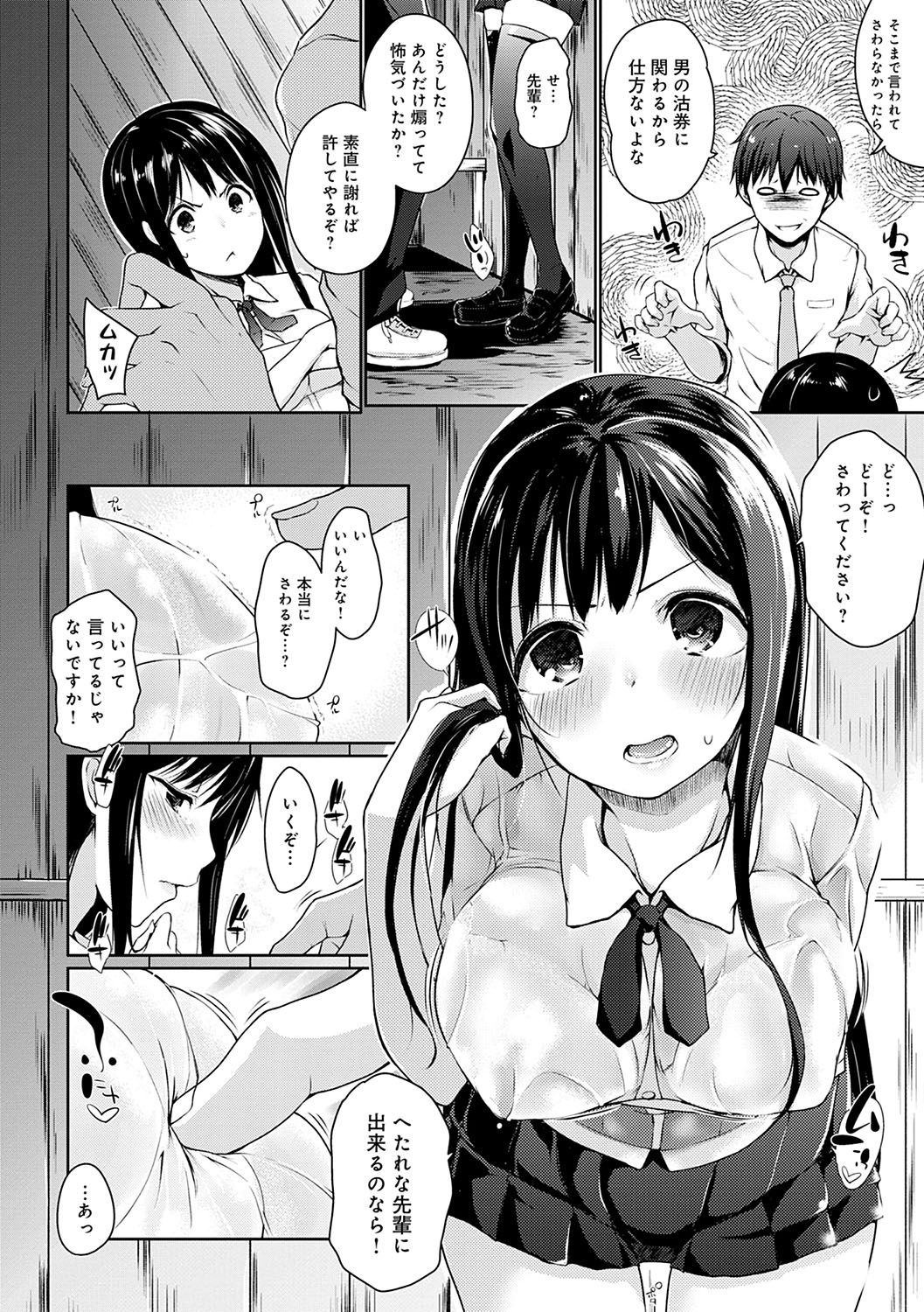 [かいづか] ほらほらせんぱい♥ここに可愛い後輩ちゃんがいますよ？ [DL版]