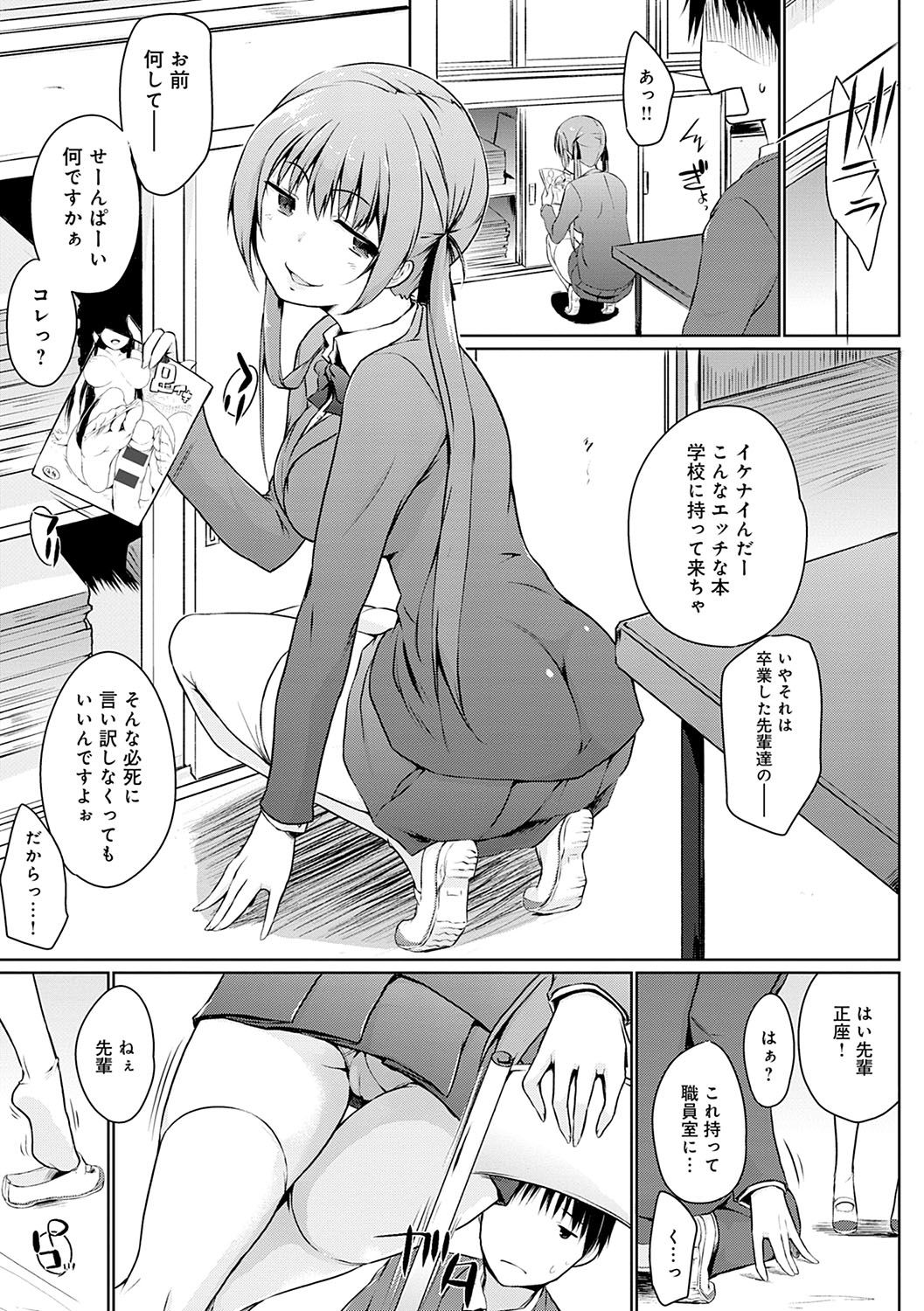 [かいづか] ほらほらせんぱい♥ここに可愛い後輩ちゃんがいますよ？ [DL版]