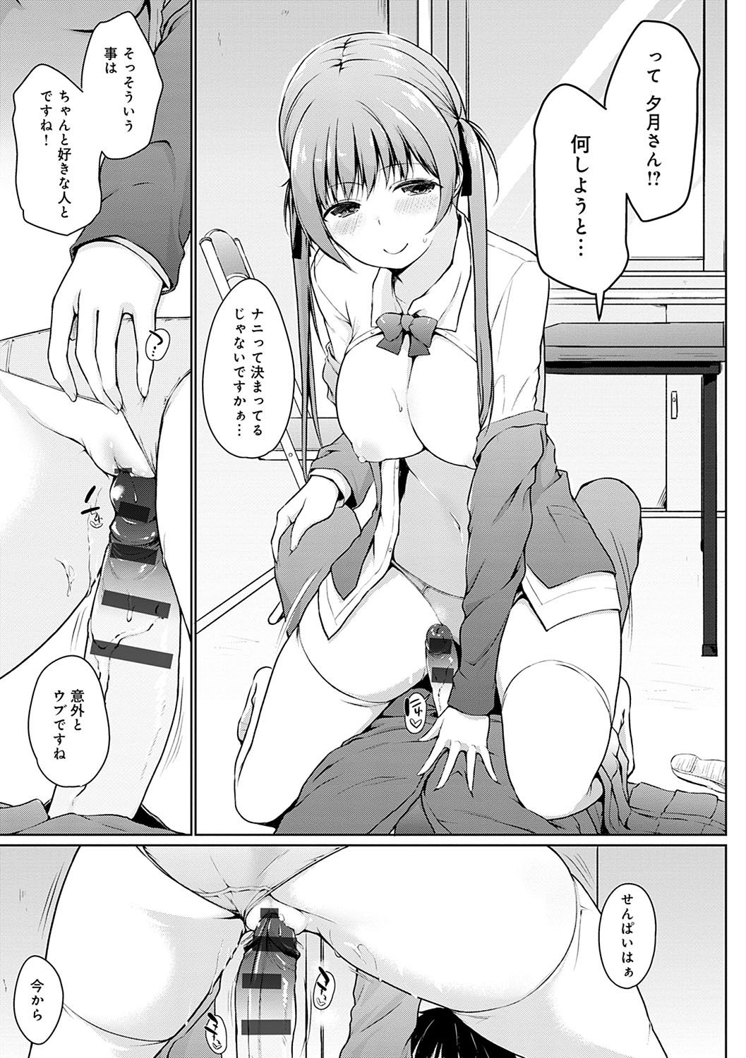 [かいづか] ほらほらせんぱい♥ここに可愛い後輩ちゃんがいますよ？ [DL版]