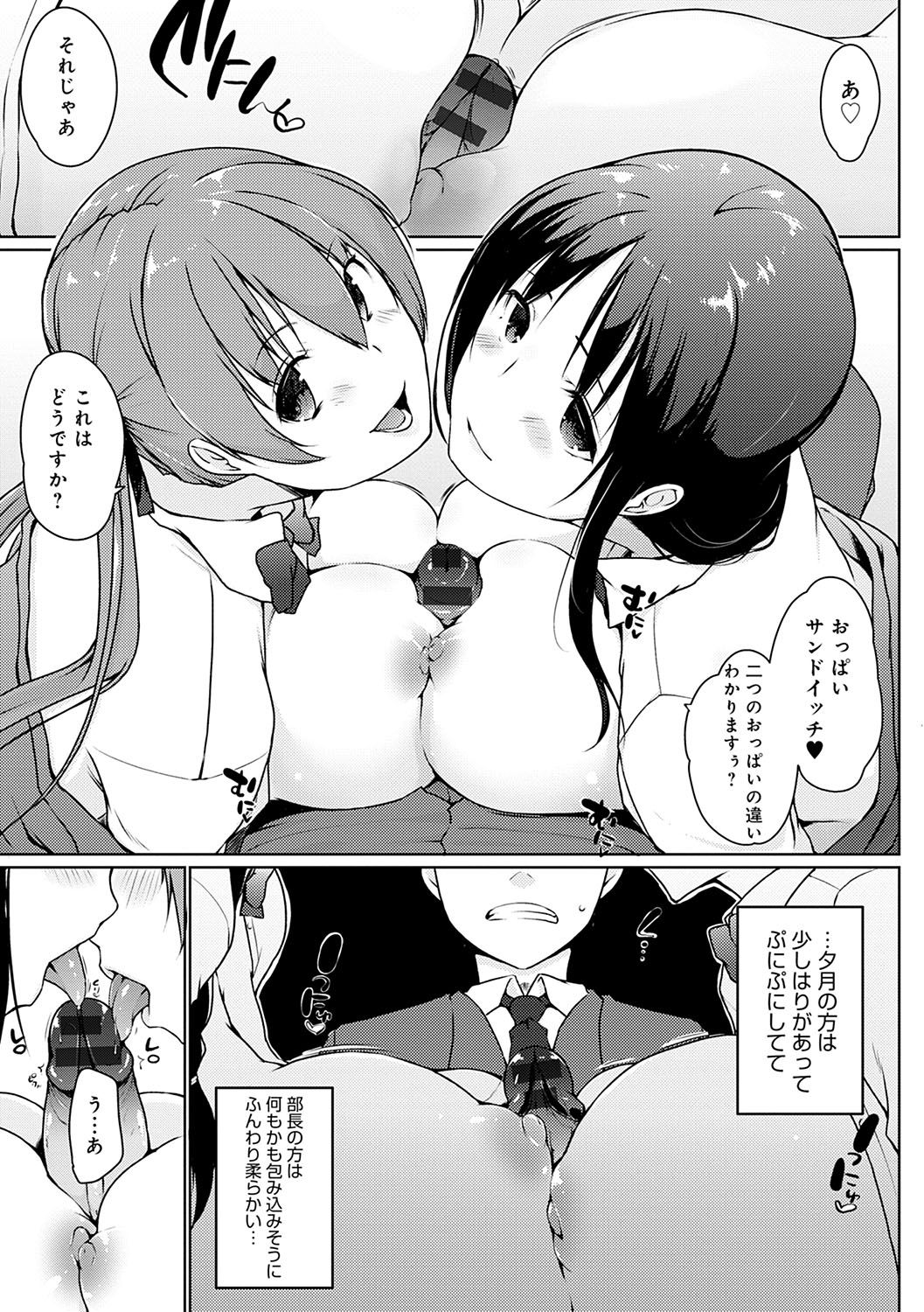 [かいづか] ほらほらせんぱい♥ここに可愛い後輩ちゃんがいますよ？ [DL版]