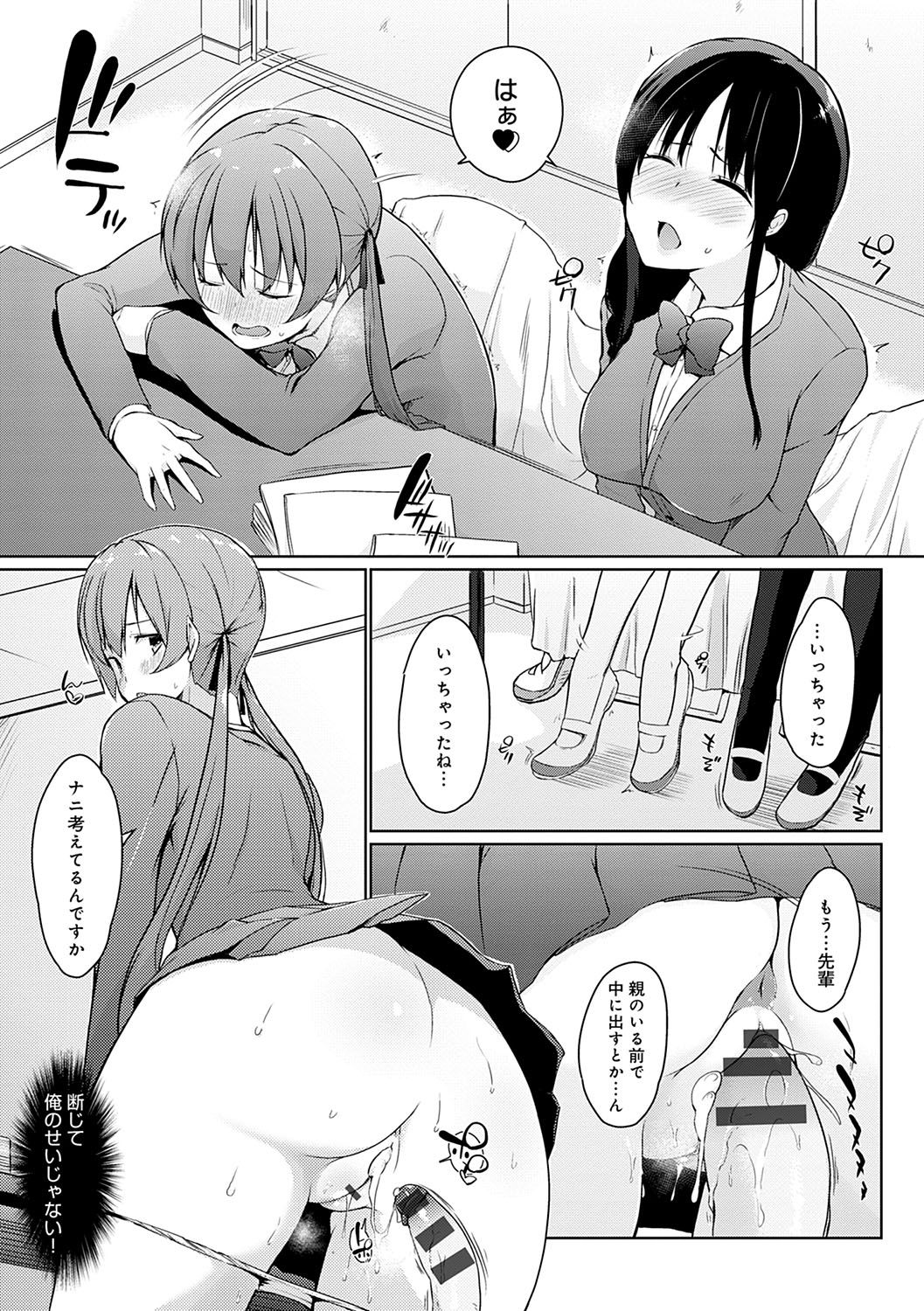 [かいづか] ほらほらせんぱい♥ここに可愛い後輩ちゃんがいますよ？ [DL版]