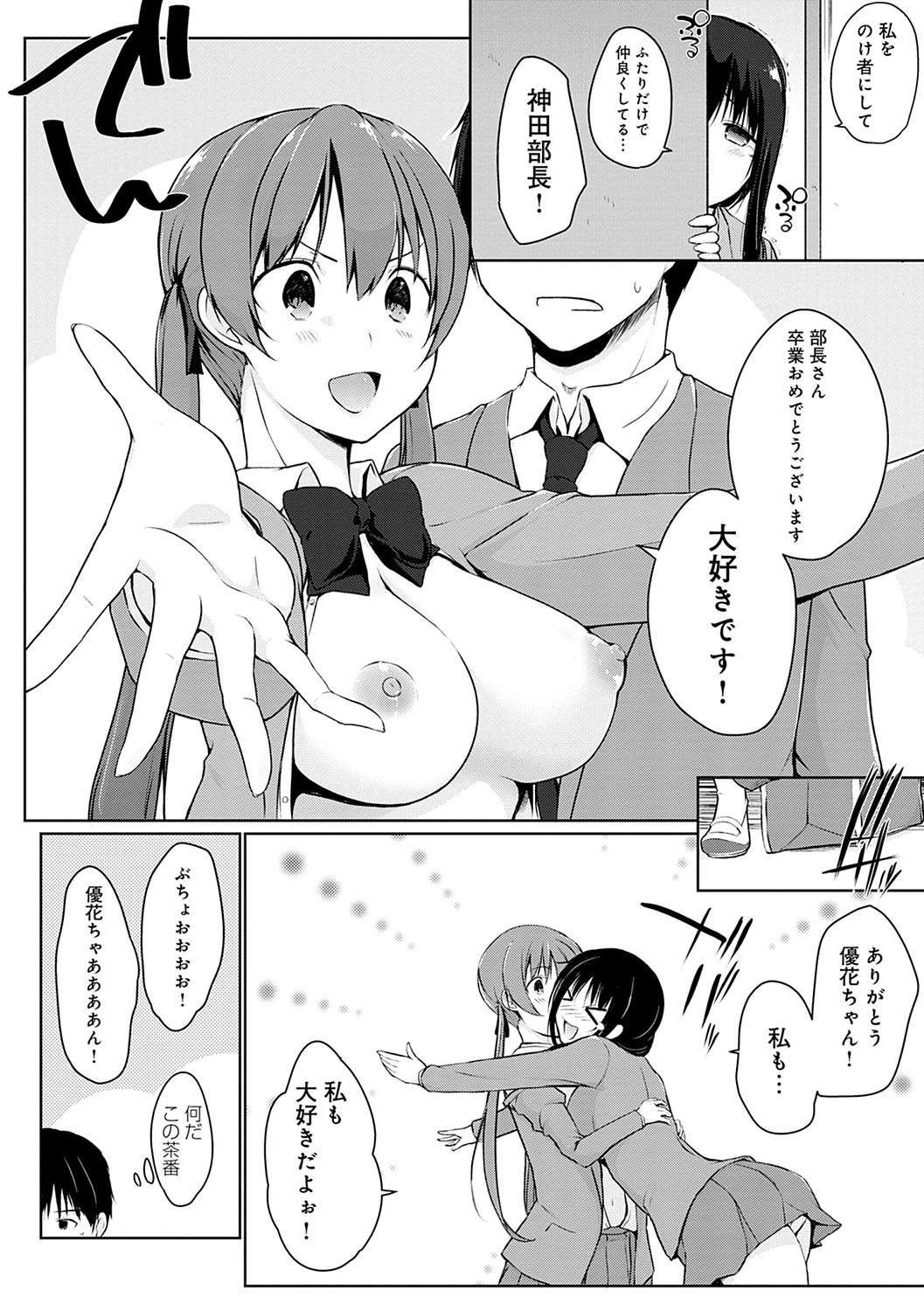 [かいづか] ほらほらせんぱい♥ここに可愛い後輩ちゃんがいますよ？ [DL版]