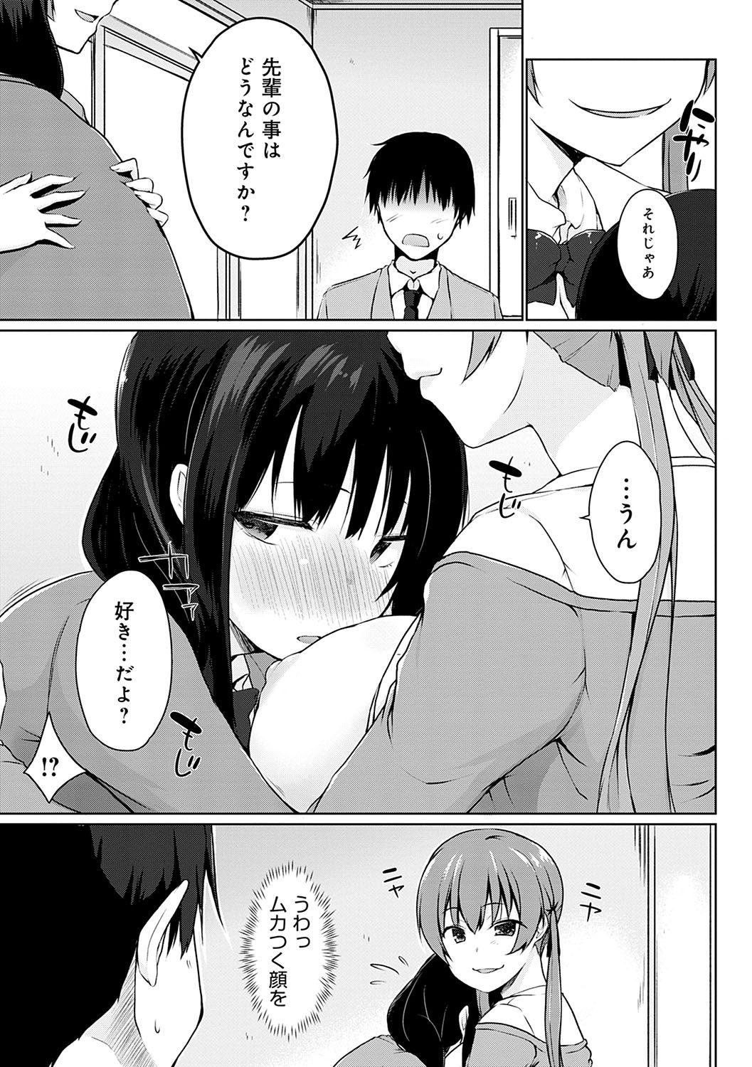[かいづか] ほらほらせんぱい♥ここに可愛い後輩ちゃんがいますよ？ [DL版]