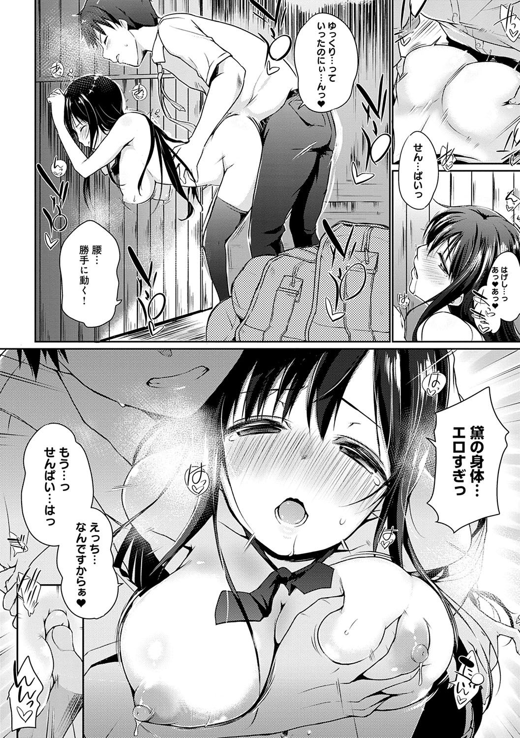 [かいづか] ほらほらせんぱい♥ここに可愛い後輩ちゃんがいますよ？ [DL版]