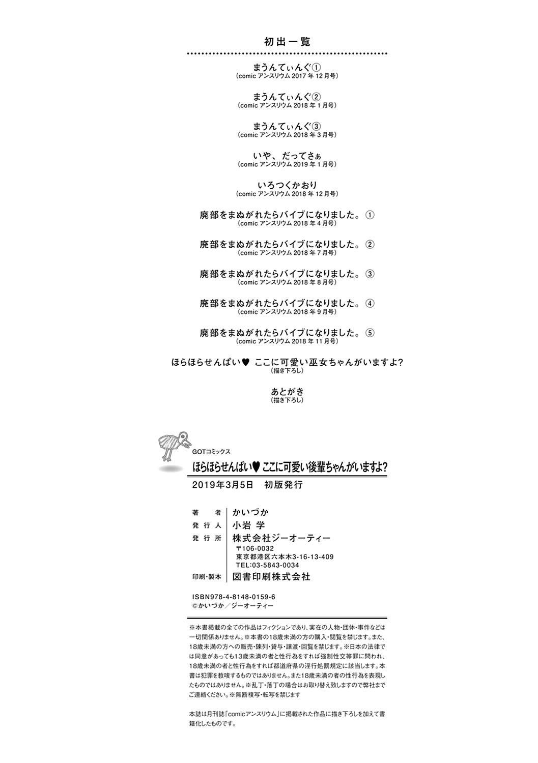 [かいづか] ほらほらせんぱい♥ここに可愛い後輩ちゃんがいますよ？ [DL版]