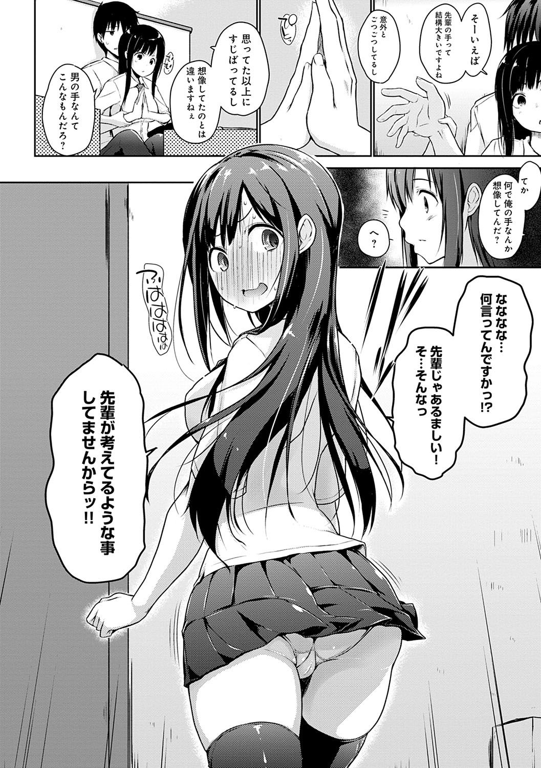 [かいづか] ほらほらせんぱい♥ここに可愛い後輩ちゃんがいますよ？ [DL版]