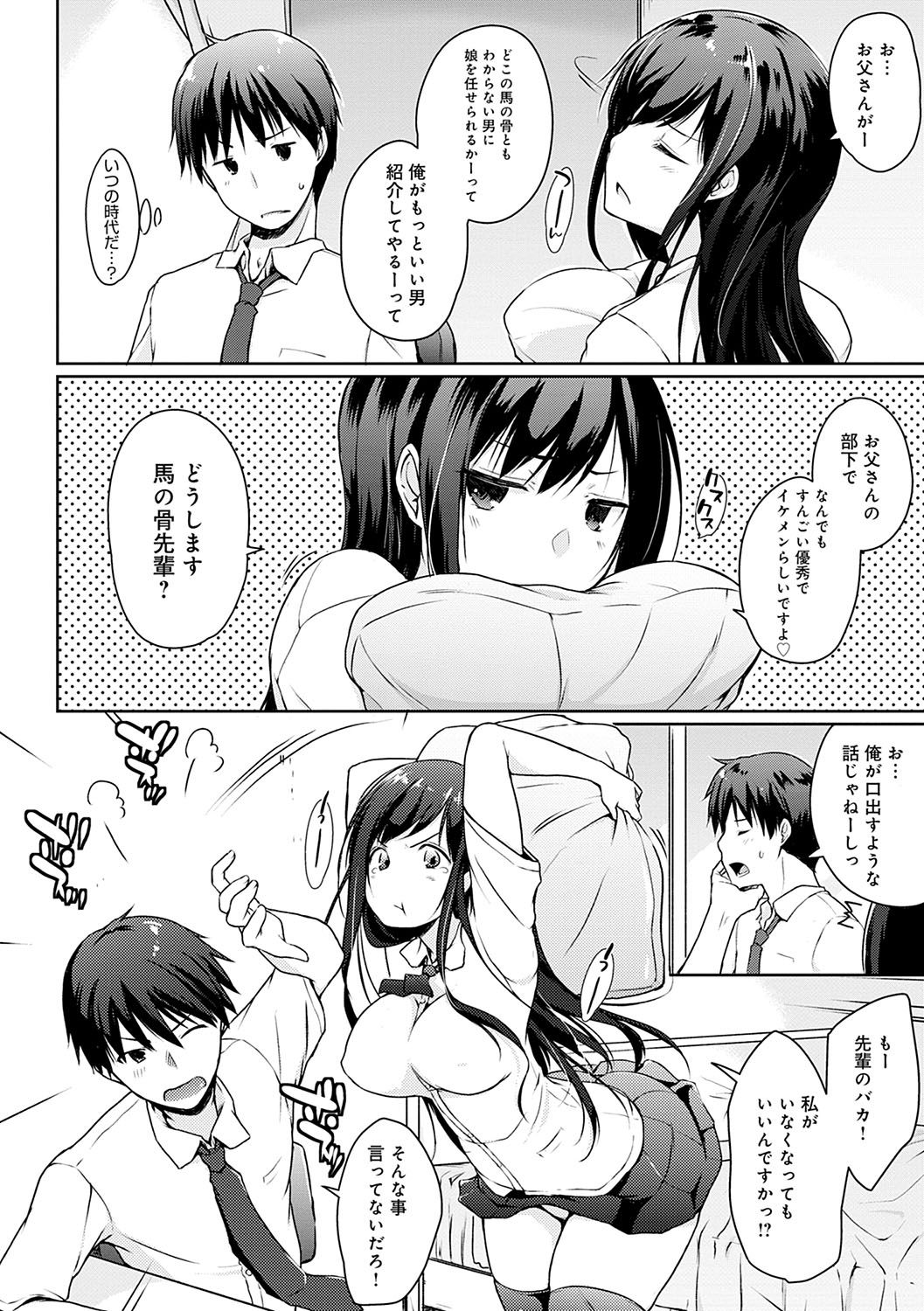[かいづか] ほらほらせんぱい♥ここに可愛い後輩ちゃんがいますよ？ [DL版]
