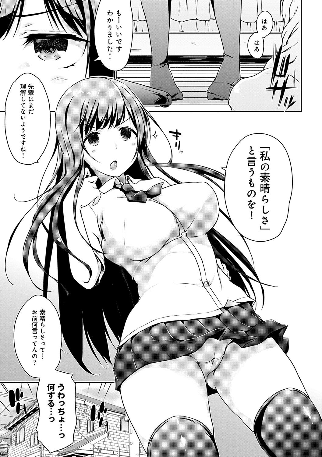 [かいづか] ほらほらせんぱい♥ここに可愛い後輩ちゃんがいますよ？ [DL版]