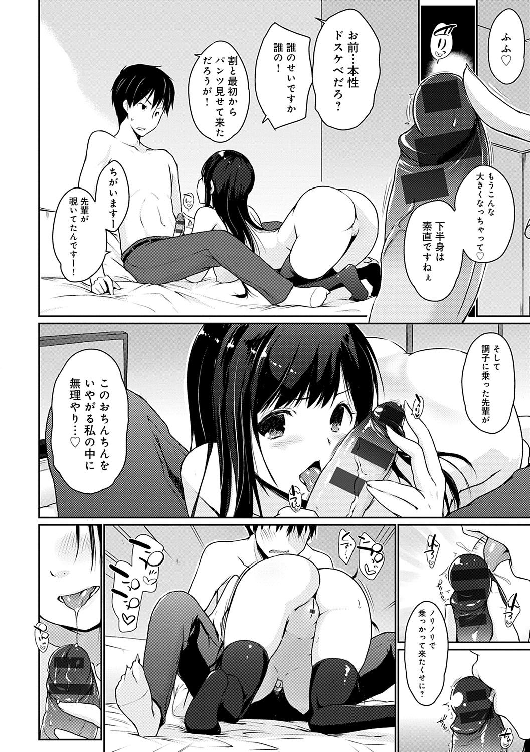 [かいづか] ほらほらせんぱい♥ここに可愛い後輩ちゃんがいますよ？ [DL版]