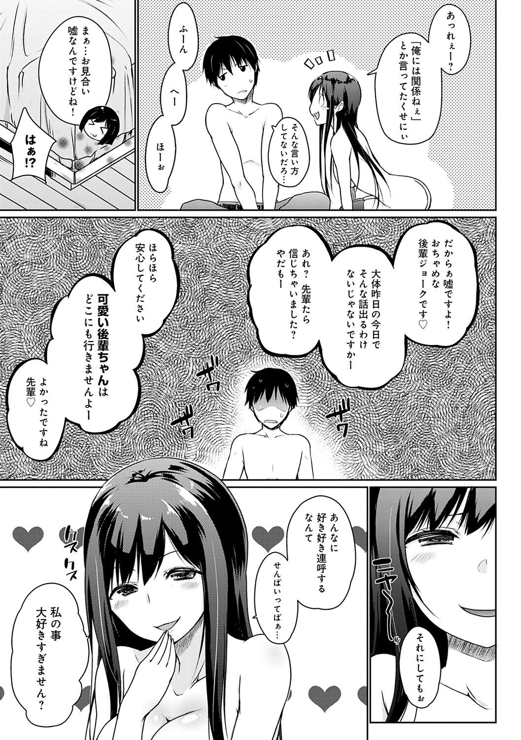 [かいづか] ほらほらせんぱい♥ここに可愛い後輩ちゃんがいますよ？ [DL版]