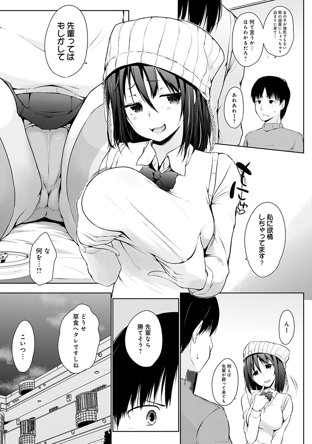 [かいづか] ほらほらせんぱい♥ここに可愛い後輩ちゃんがいますよ？ [DL版]