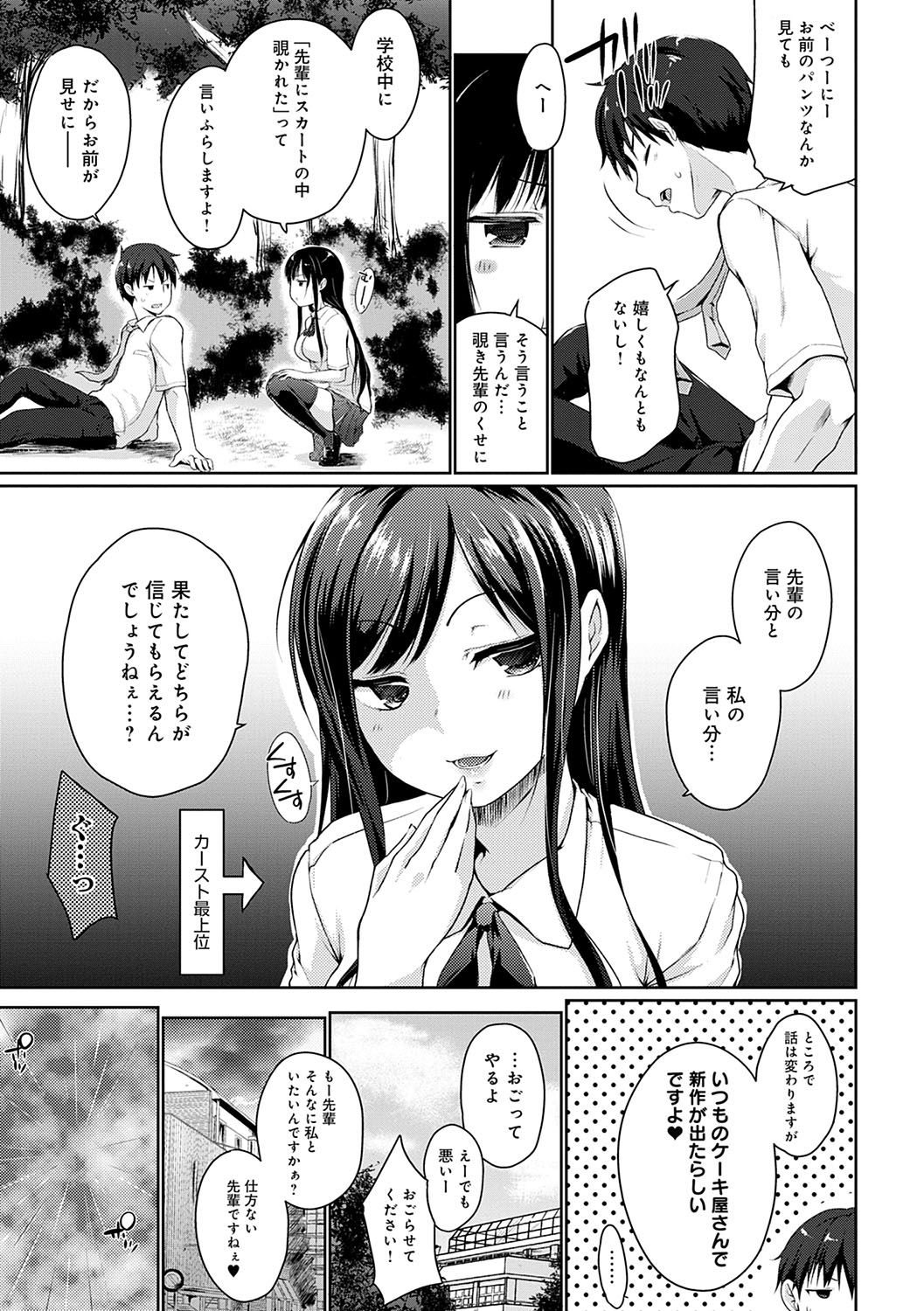 [かいづか] ほらほらせんぱい♥ここに可愛い後輩ちゃんがいますよ？ [DL版]