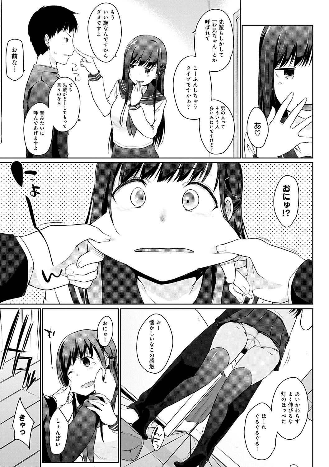 [かいづか] ほらほらせんぱい♥ここに可愛い後輩ちゃんがいますよ？ [DL版]