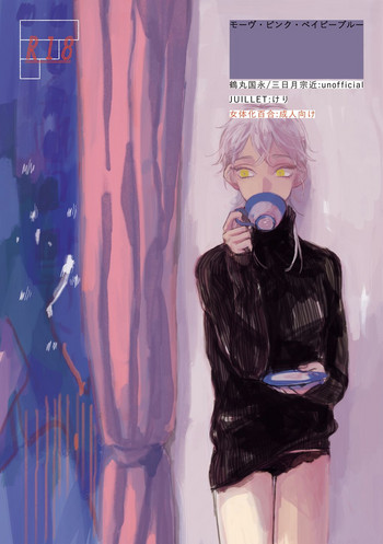 [JUILLET (けり)] 春コミ再録本に載ります (刀剣乱舞) [DL版]