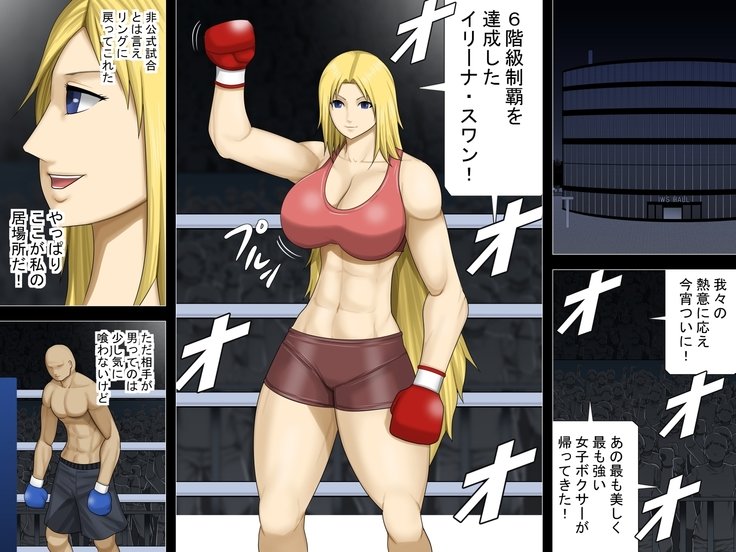 おっパイがおきくてごまんな金ぱつ恩納ボクサーがはいぼくするこんにちは