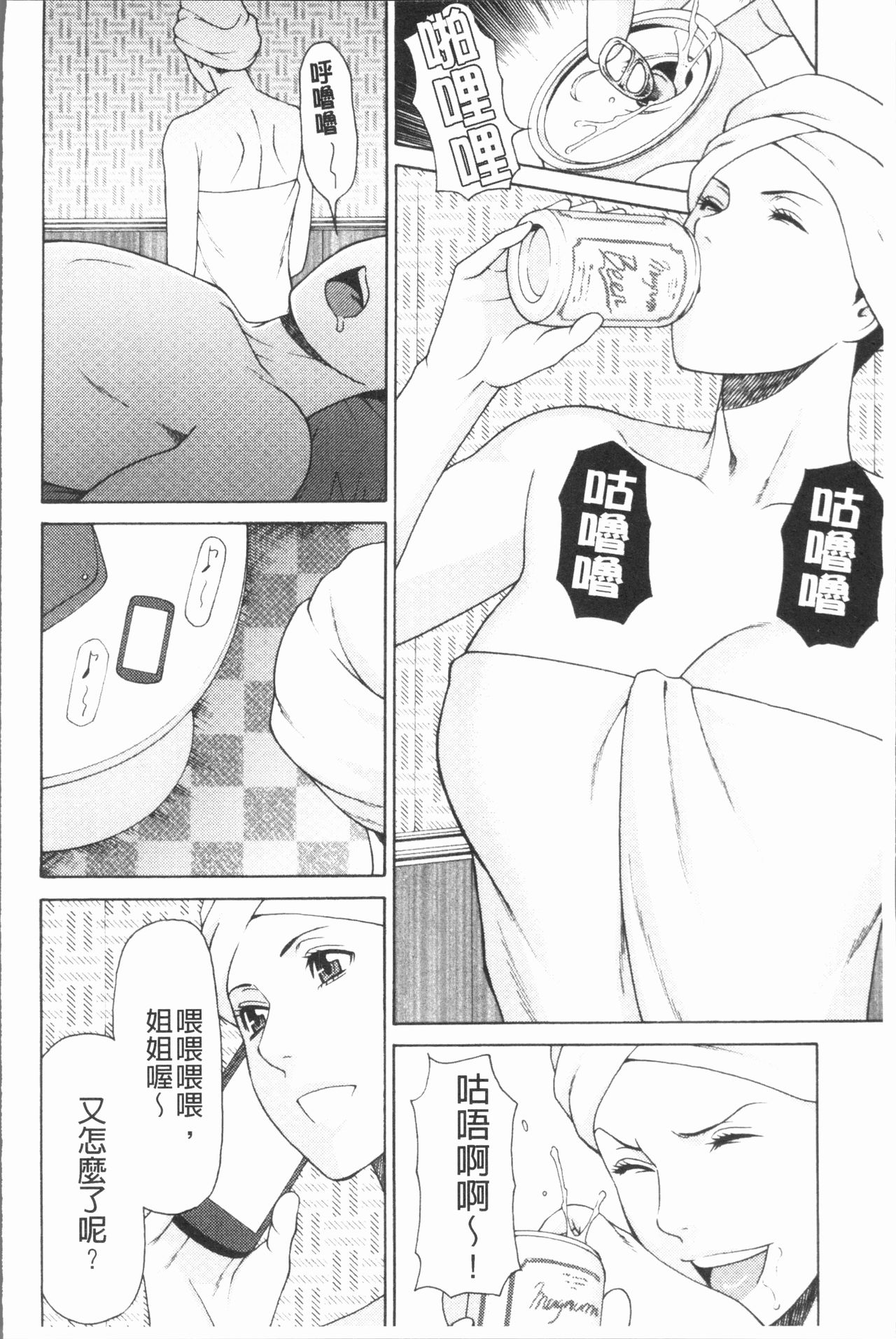 [タカスギコウ] 真ノ倉家の女たち [中国翻訳]