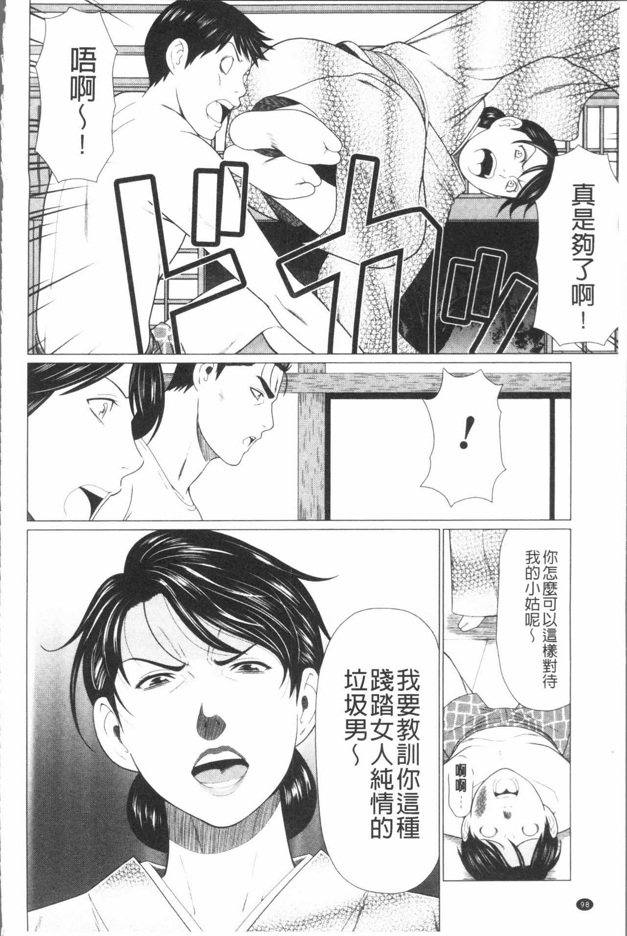 [タカスギコウ] 真ノ倉家の女たち [中国翻訳]