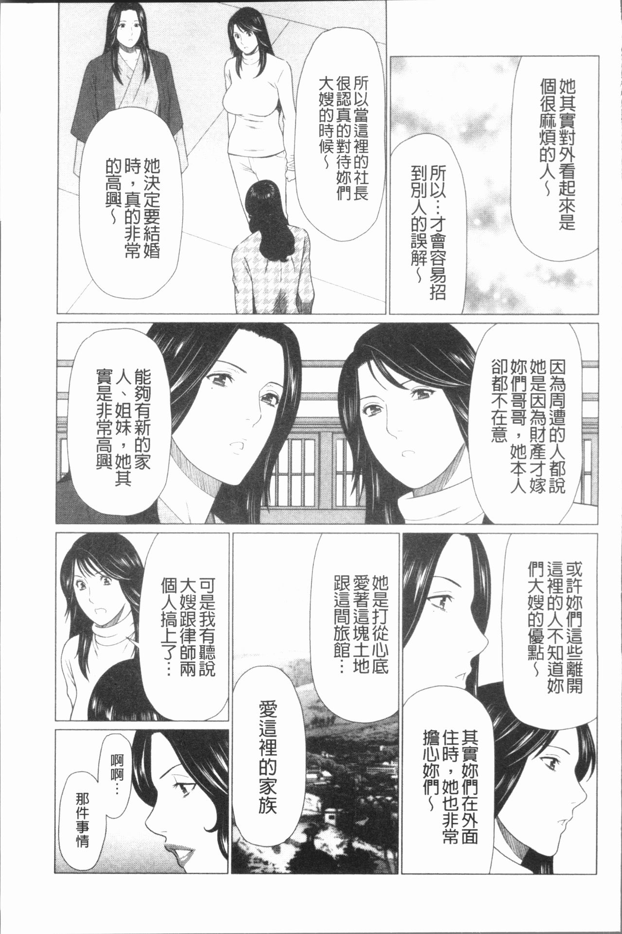 [タカスギコウ] 真ノ倉家の女たち [中国翻訳]