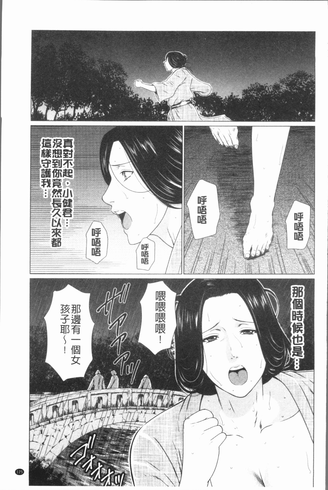 [タカスギコウ] 真ノ倉家の女たち [中国翻訳]
