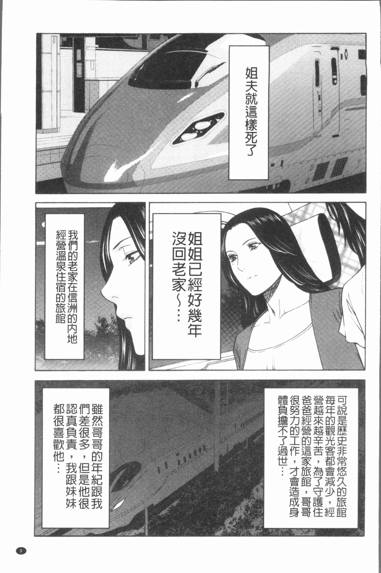 [タカスギコウ] 真ノ倉家の女たち [中国翻訳]