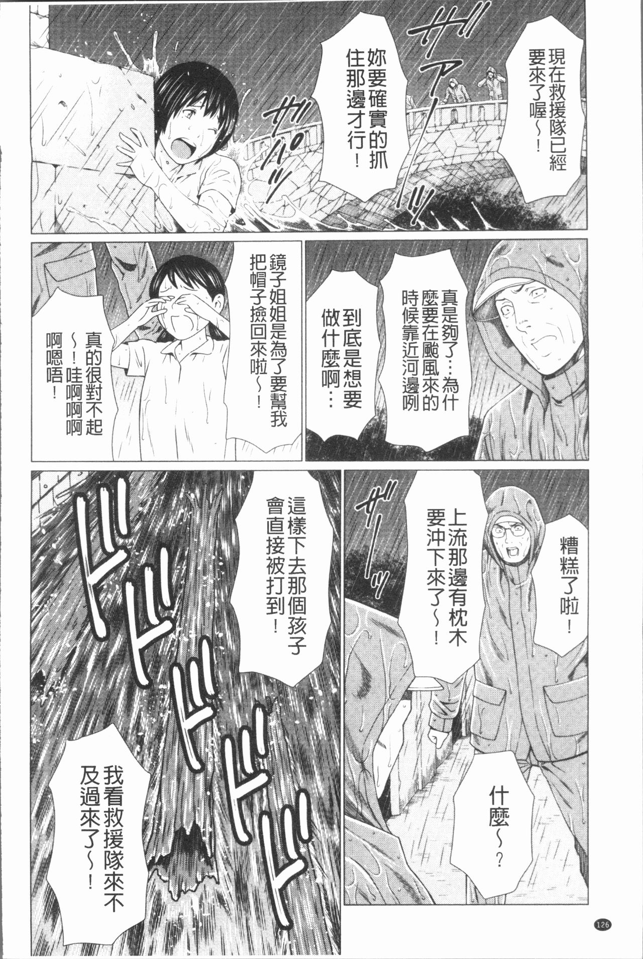 [タカスギコウ] 真ノ倉家の女たち [中国翻訳]