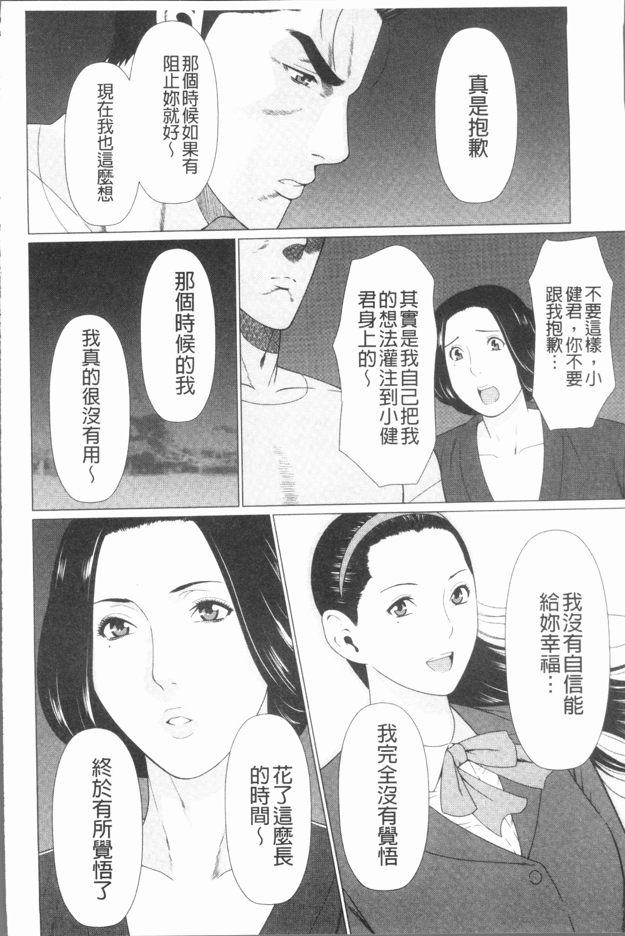 [タカスギコウ] 真ノ倉家の女たち [中国翻訳]