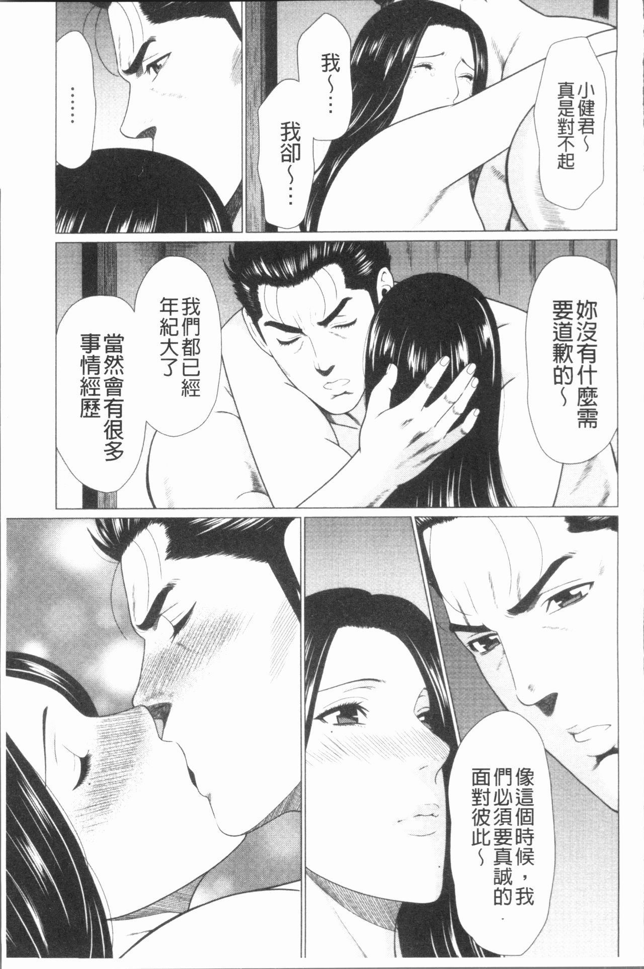 [タカスギコウ] 真ノ倉家の女たち [中国翻訳]