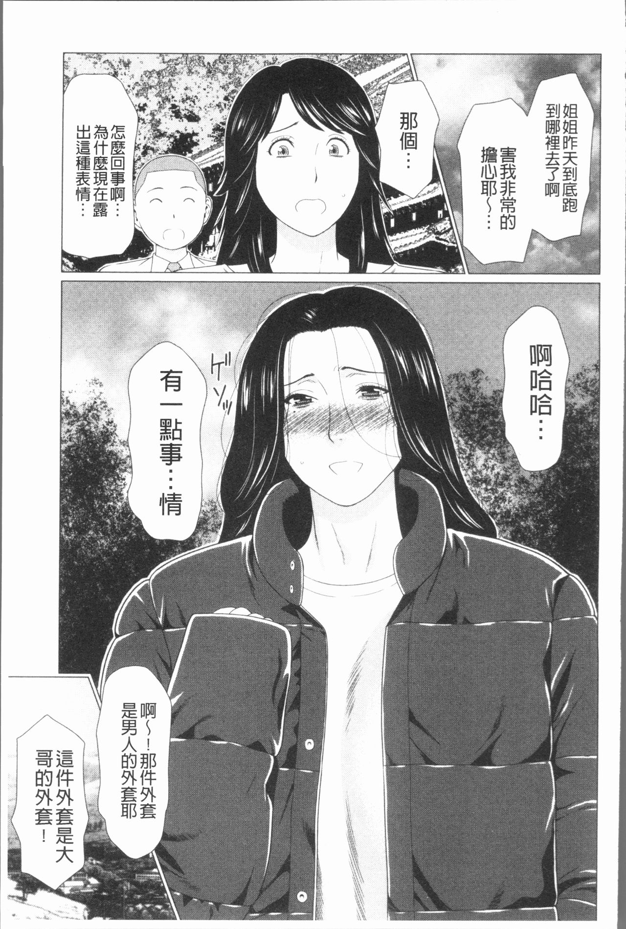 [タカスギコウ] 真ノ倉家の女たち [中国翻訳]