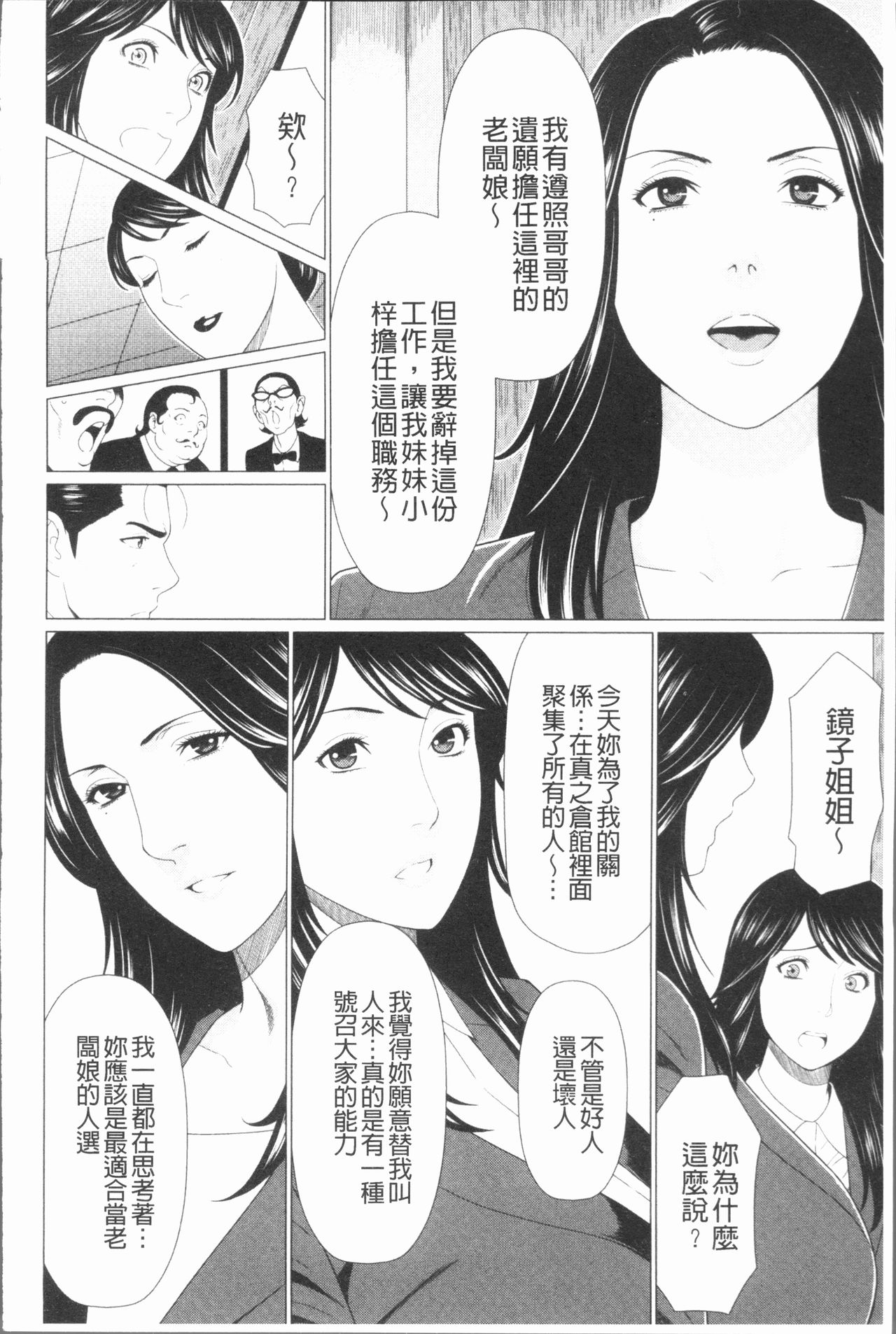 [タカスギコウ] 真ノ倉家の女たち [中国翻訳]