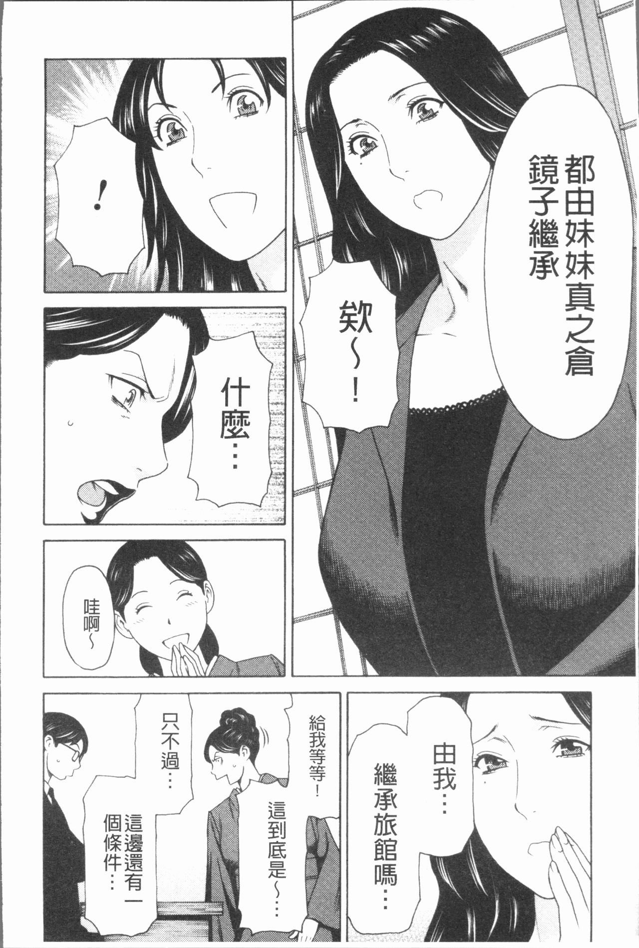 [タカスギコウ] 真ノ倉家の女たち [中国翻訳]
